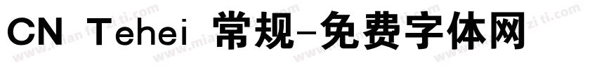 CN Tehei 常规字体转换